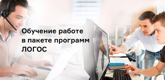 Начат набор на курсы обучения работе в ПП ЛОГОС
