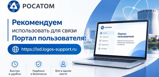 Важная информация: временные изменения в способах отправки обращений в техподдержку ПП «Логос»